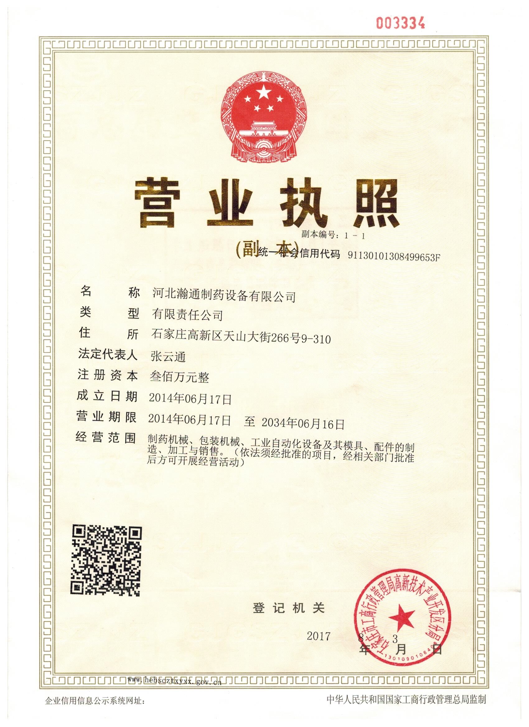 营业执照