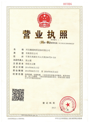 高新企业证书